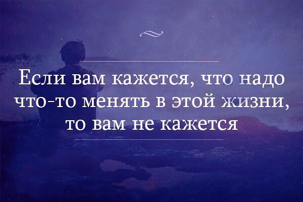 Цитаты о том что мы меняемся Цитаты о том что мы меняемся